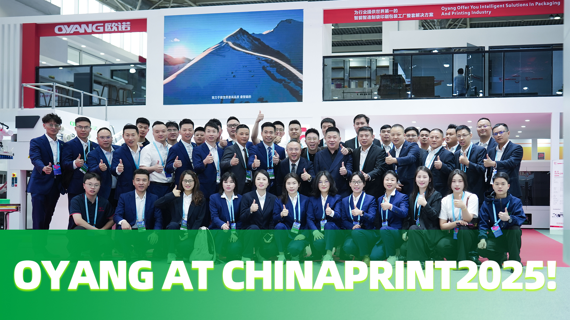 ¡Une las manos con la fabricación inteligente y lidere a la industria en una nueva dirección ----- Oyang apareció en Chinaprint2025!
